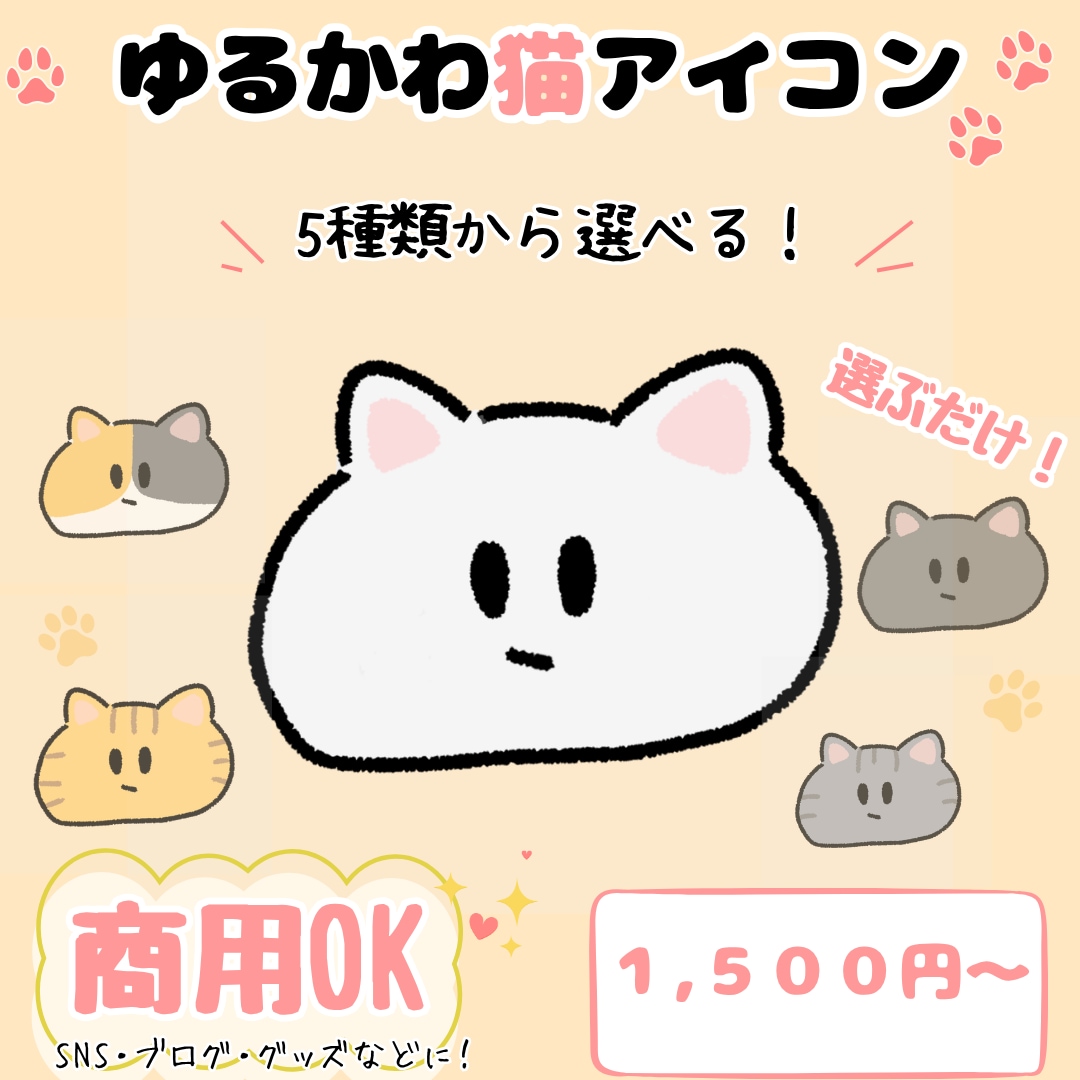 SNS用ゆるかわ猫アイコン描きます 猫の毛色5種×表情5種×背景色が選べます イメージ1