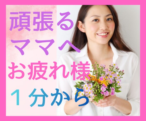 妊活中妊娠中、小さなお子様のママの休憩所になります 8歳の年の差兄妹の子育て経験で　あなたをねぎらいます。 イメージ1