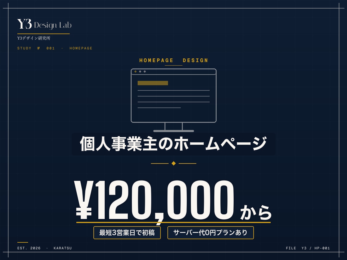 個人事業主向け5ページのHP作ります 最短3営業日で初稿｜スマホ対応込み・サーバー込みプラン イメージ1