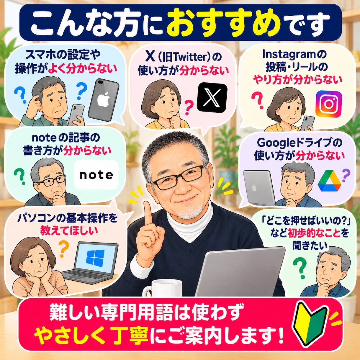 50代60代のスマホ・SNS相談に乗ります iPhone・X・Instagram・noteを優しく解説 イメージ3