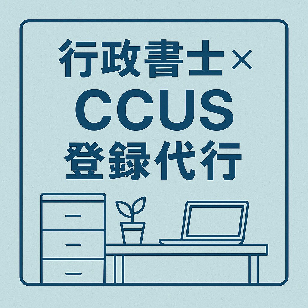 CCUS建設キャリアアップシステム登録を代行します CCUS建設キャリアアップシステム技能者登録を代行します イメージ1