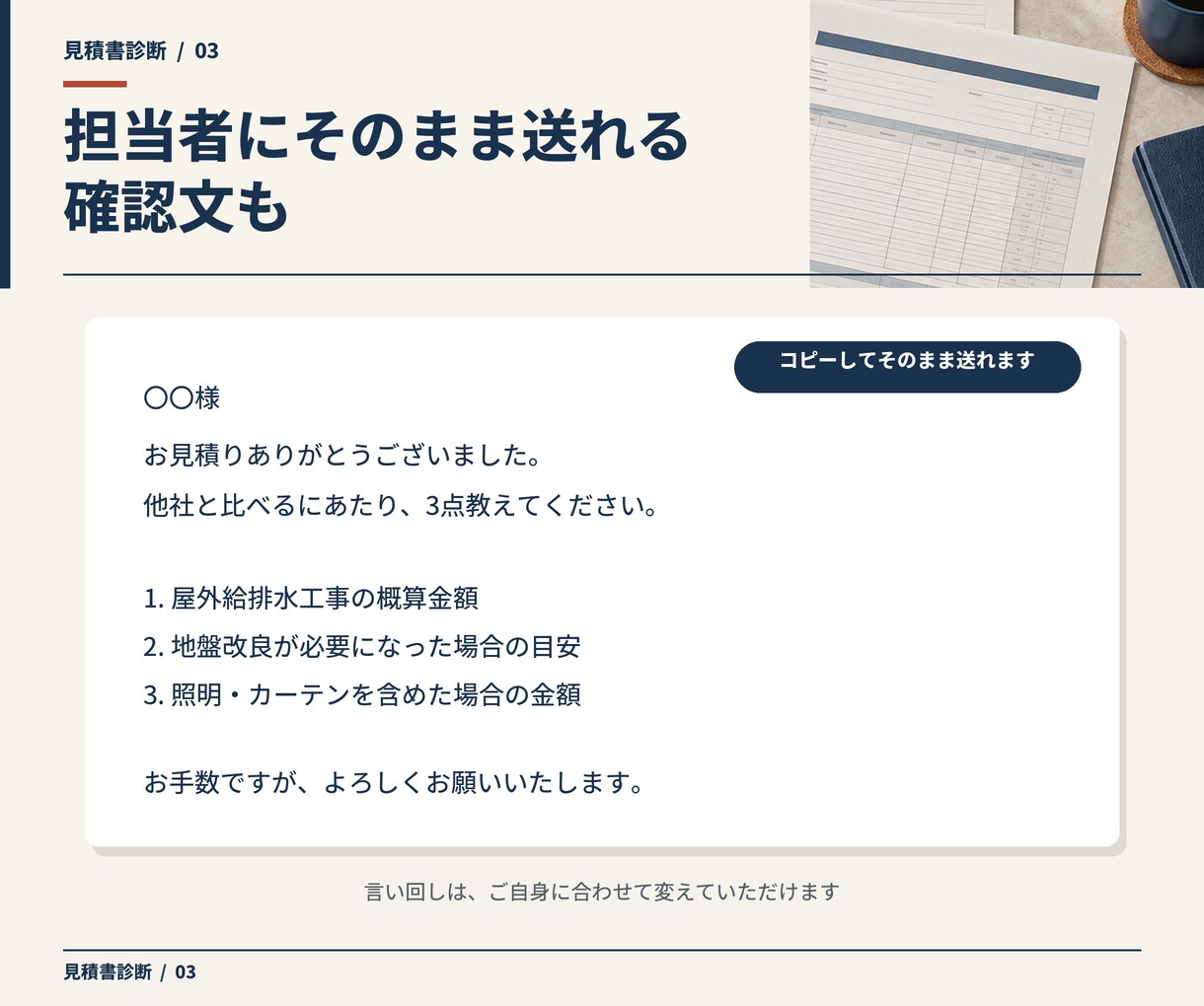見積書の抜け漏れと、他社との比べ方を診断します 【先着3名500円・10月末まで】各社への確認文までお渡し イメージ4