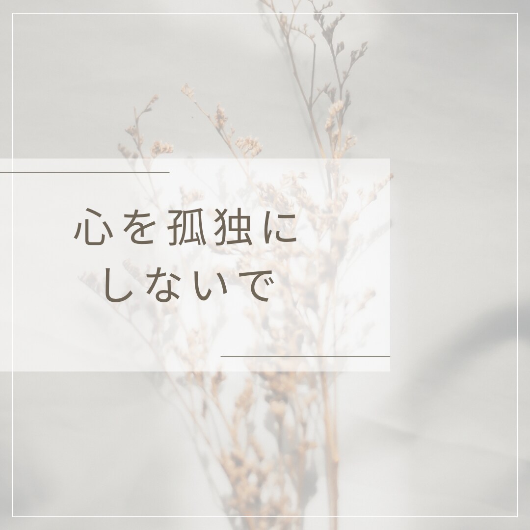 どんなお話でもOK♪今話したいを聞きます 恋愛、仕事、育児、今日あった愚痴から何でもお聞きします☆ イメージ2