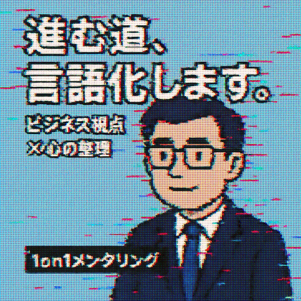 何でも壁打ちCall／一緒に思考整理します あなたの “まだ言語化されていない悩み” に向き合います イメージ1