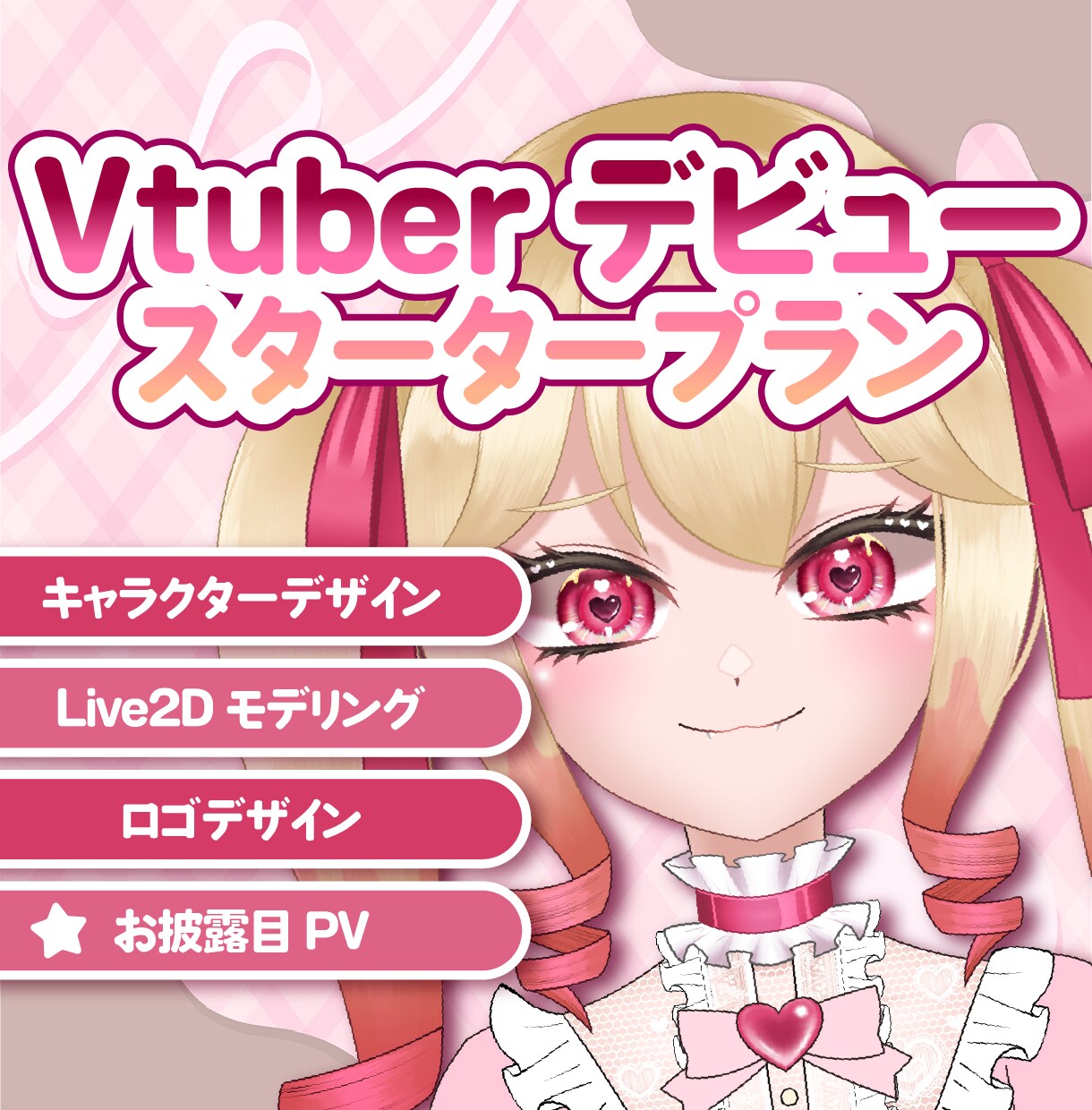 本当に5万円でVTuberになれます 実績獲得のため格安で制作！！先着5名様限定価格 イメージ1