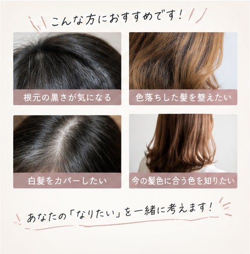次回の美容室までのセルフカラーの相談をします 現役美容師が髪色に合うカラー材をご提案 イメージ5