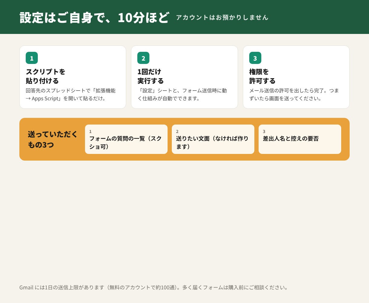 Googleフォームに自動返信メールを付けます 受付番号つきの控えを送るGAS。設定手順書つき イメージ5
