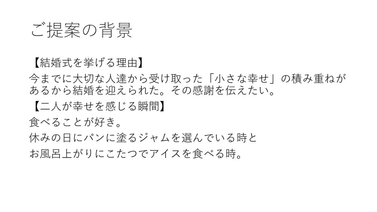 ウェディングコンセプトつくります 〔２名様限定価格〕結婚式をより意味あるものに イメージ3