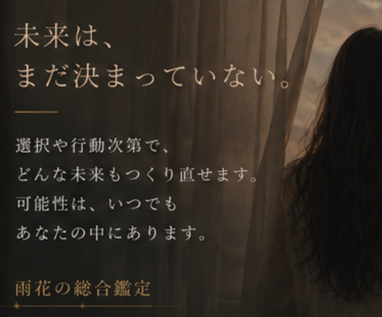 大手所属×現役納棺師。高次元と繋がり指針を伝えます 迷いも苦しみも無駄にしない。そこから何かを掴み少し強くなれる イメージ6