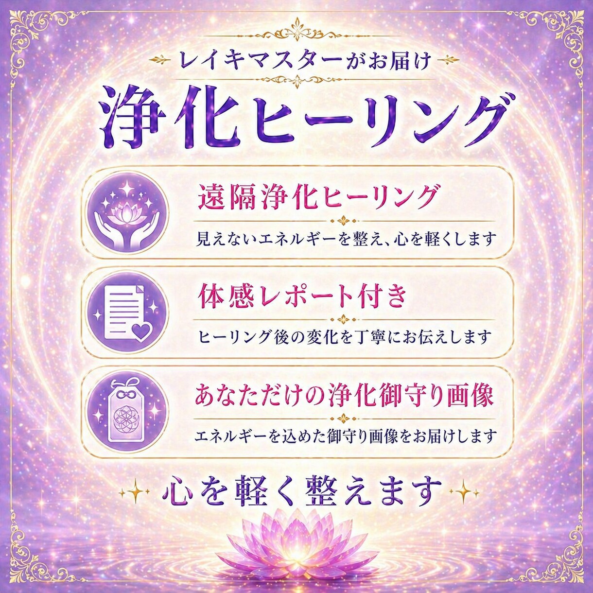 不安・執着を手放す浄化ヒーリング｜心を軽く整えます ネガティブ思考、人間関係のストレスや心の重さを軽く整えます イメージ3