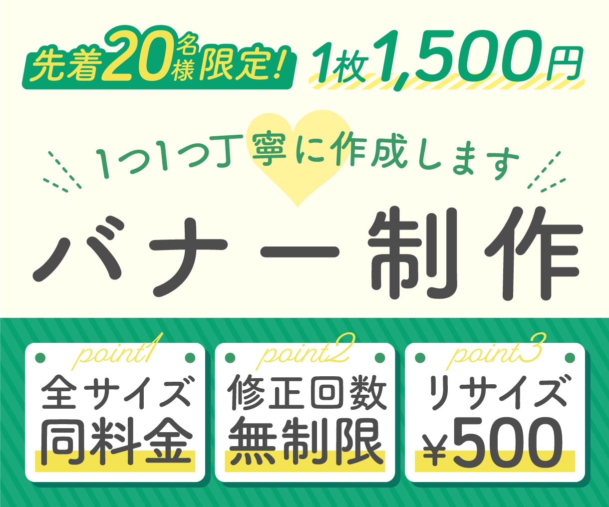 先着20名様限定！1,500円でバナー制作します 各種SNSの広告バナー、Webサイトのヘッダーやバナー等 イメージ1