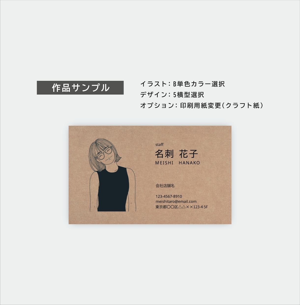 シンプルすっきりしたタッチの似顔絵名刺を作成します 印刷・配送込み｜人柄や雰囲気を伝えたい方におすすめ イメージ9