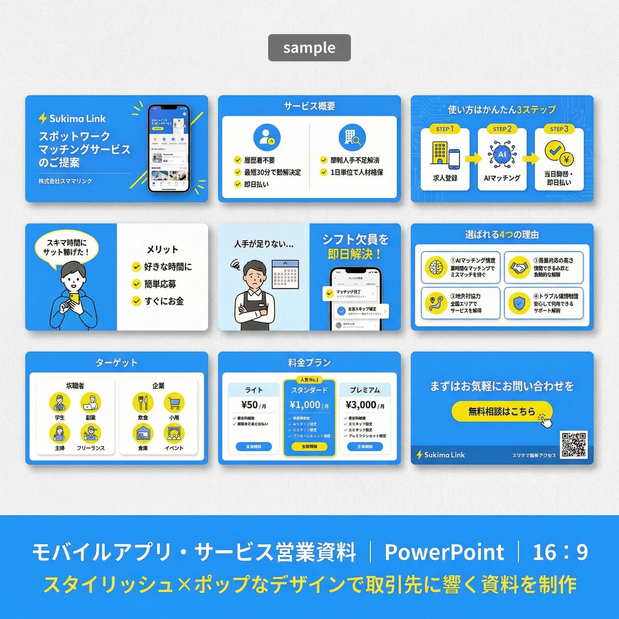 a【人材会社向け】企業求人紹介スライド作成します 候補者向けの企業や求人の説明資料がない、、、この悩みを解決！ イメージ3