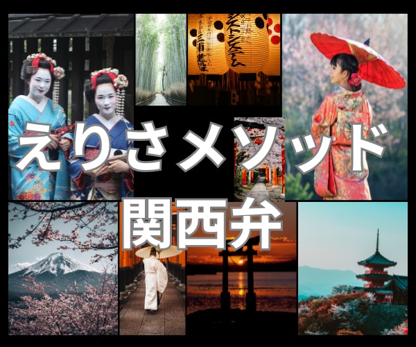 癒しの関西弁講座♡えりさメソッドで習得できます 癒し系で楽しく関西弁のレクチャーします。翻訳！（笑）もOK イメージ5