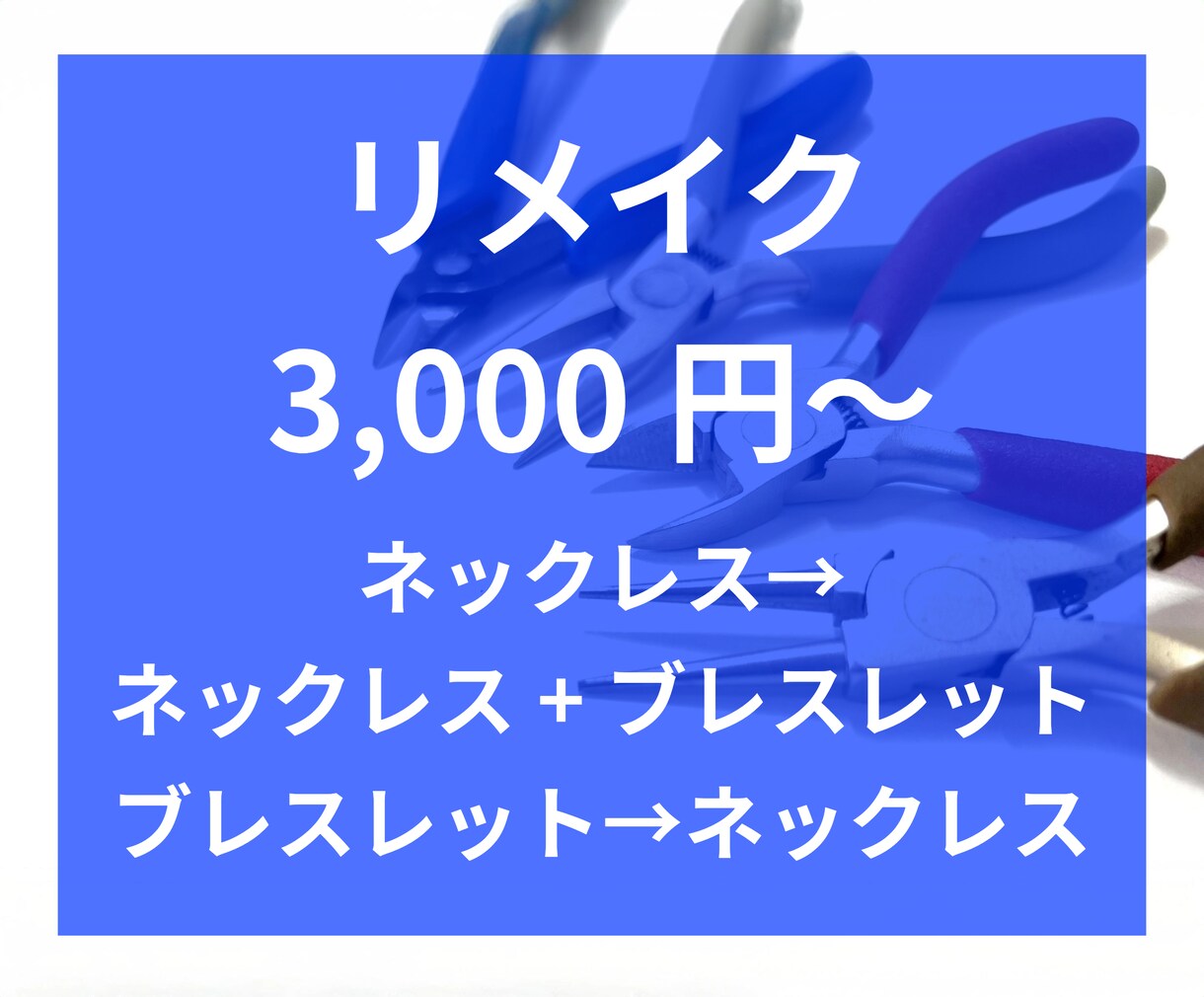 アクセサリー【修理】職人が丁寧に仕上げます 破損補修や金具変更、細かなお悩みまで解決いたします。 イメージ8
