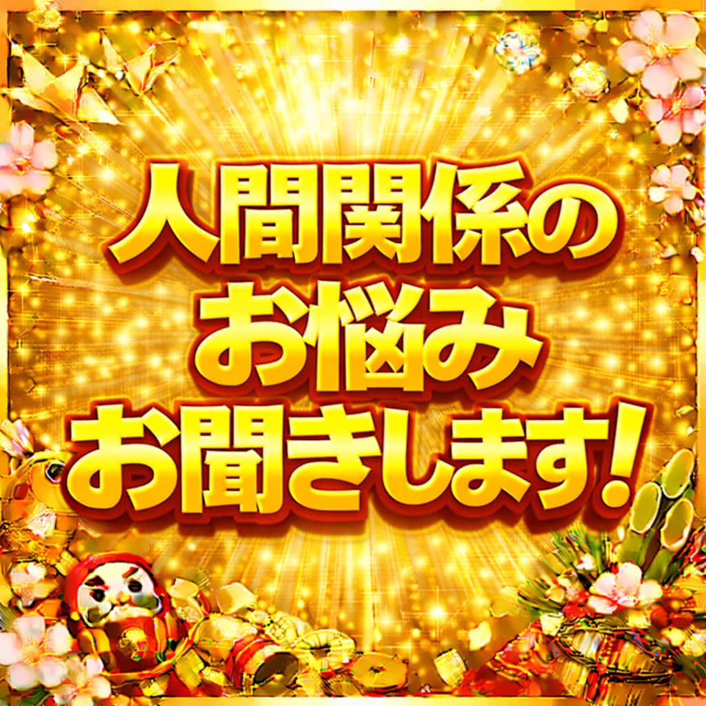 気使いすぎて人間関係に疲れたあなたのお悩み聞きます 利害関係のない他人だからこそ人間関係のお悩み受け止めます イメージ1