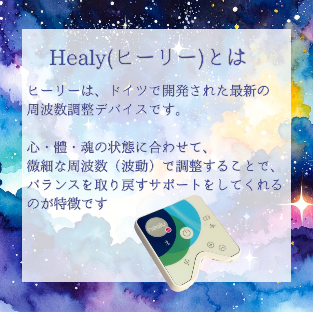 Healy(ヒーリー)波動調整します 易経×願望コーチングで12次元にはたらきかける イメージ2
