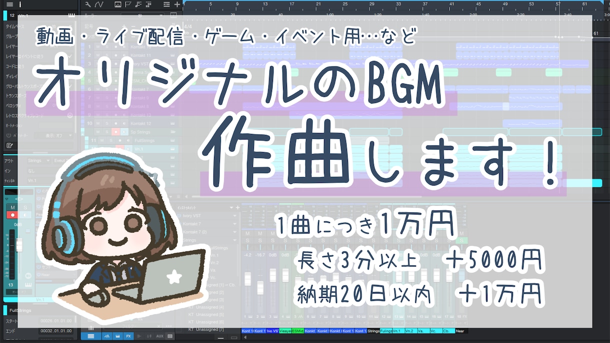 シンプルな料金設定！高品質なBGMを制作いたします 商用利用OK！ご依頼がはじめての方もお気軽にご相談ください！ イメージ1