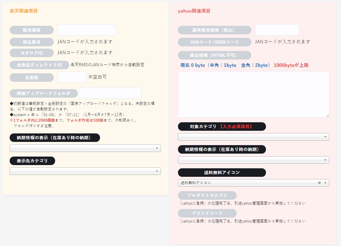 楽天やYahooショッピングの出品ツール提供します aupayマーケット出品も対応！ASINで商品情報を自動設定 イメージ3