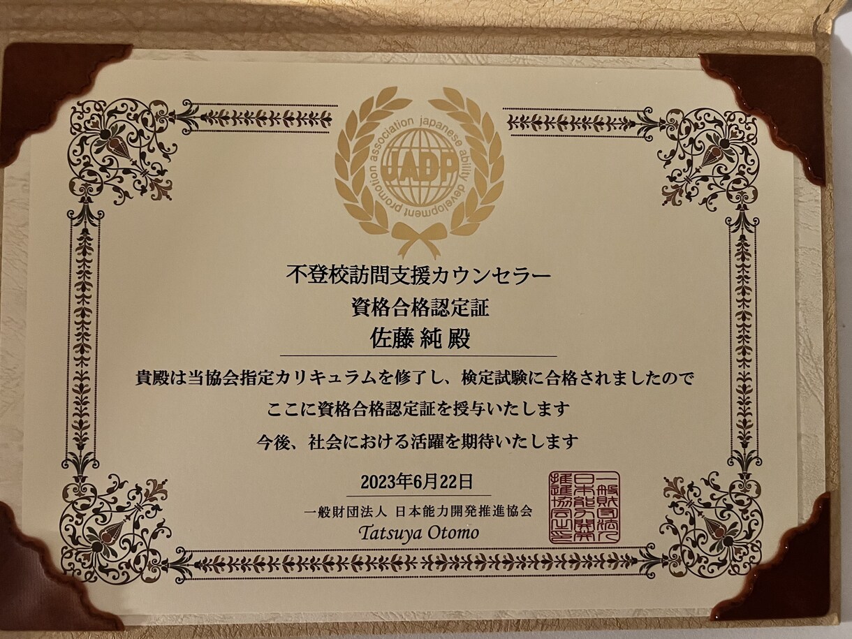 不登校支援のカウンセリングします 有資格者がプロ目線でのご相談になります。まずは1人で悩まず イメージ1