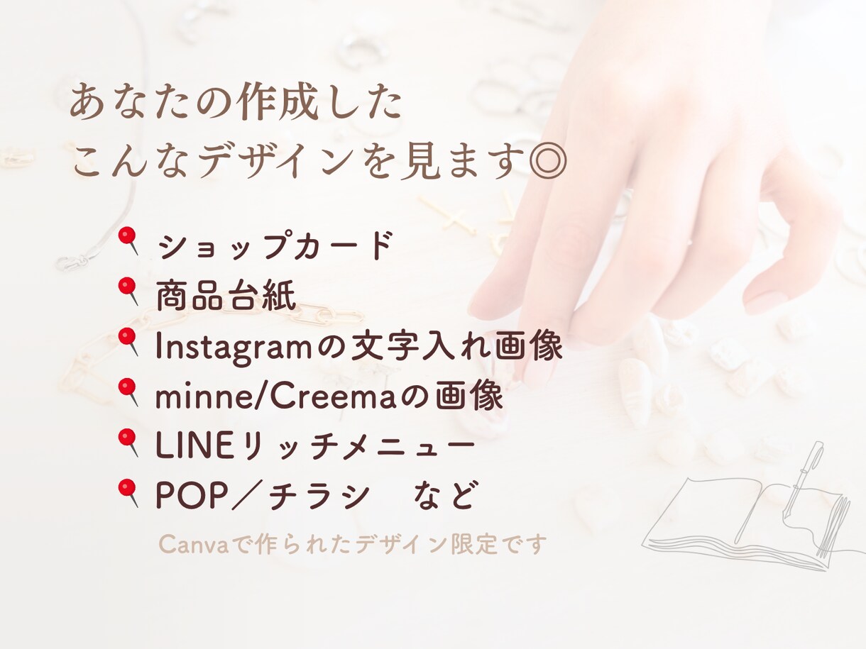 ハンドメイド作家さん、画像添削します Canva文字入れ画像の「やさしいデザイン添削サービス」 イメージ2