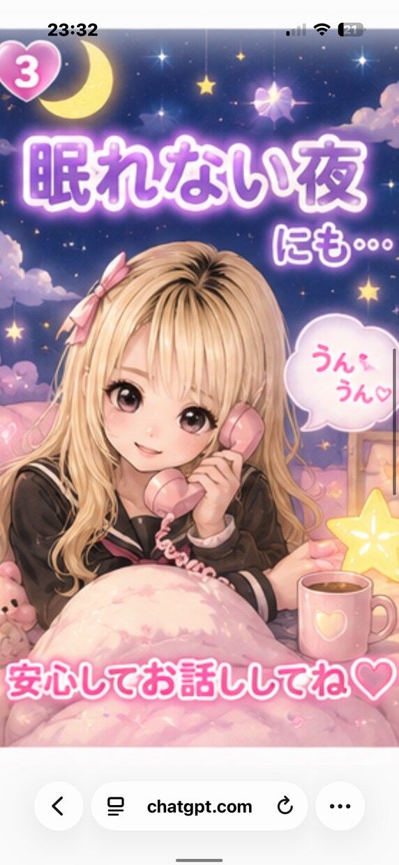 悩み、雑談、何でも大丈夫です。気軽にお願い致します 相談聞くの得意だよ♡話すの大好き♡ゆっくり話そ♡ イメージ8