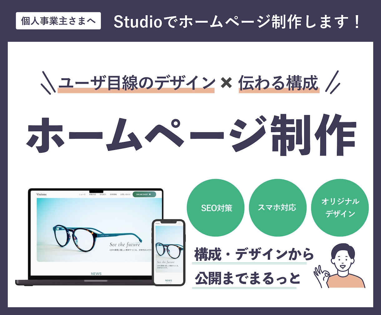 デザイナーがStudioでまるっとHP制作します ◎ホームページ制作が初めての方でもおまかせください！ イメージ1