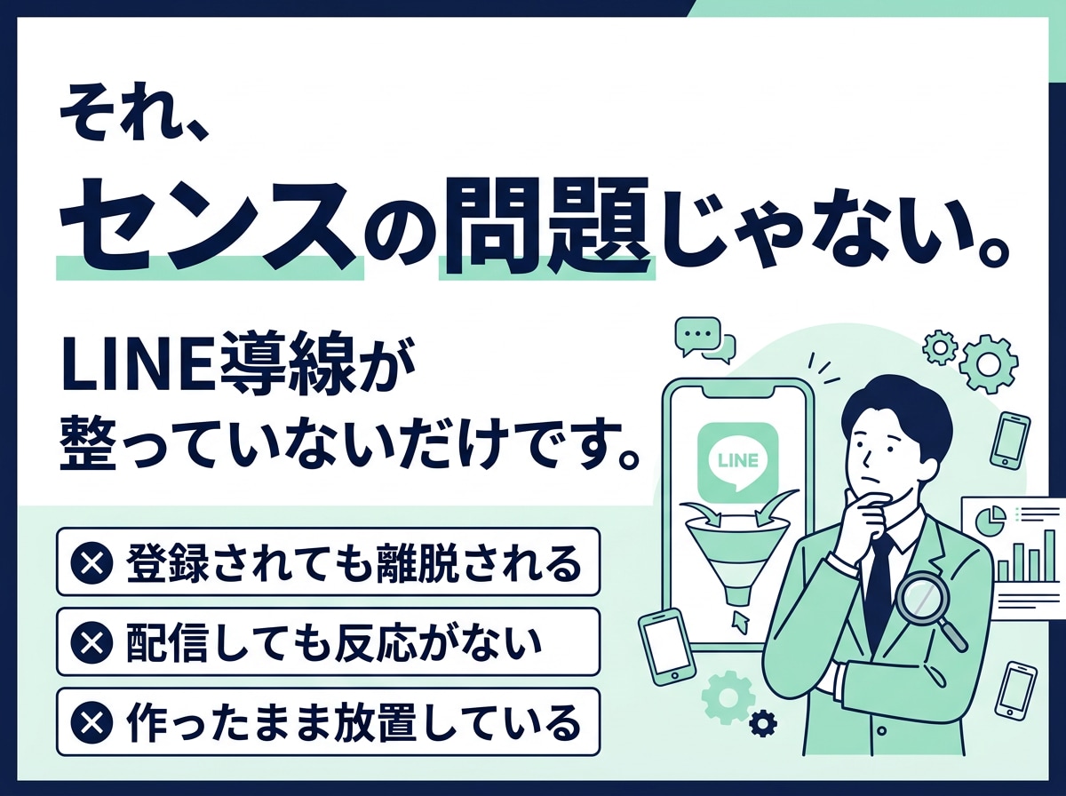 LINE公式の 「これで合ってる？」 を診断します 導線・配信・リッチメニューの 改善点を見える化 イメージ2