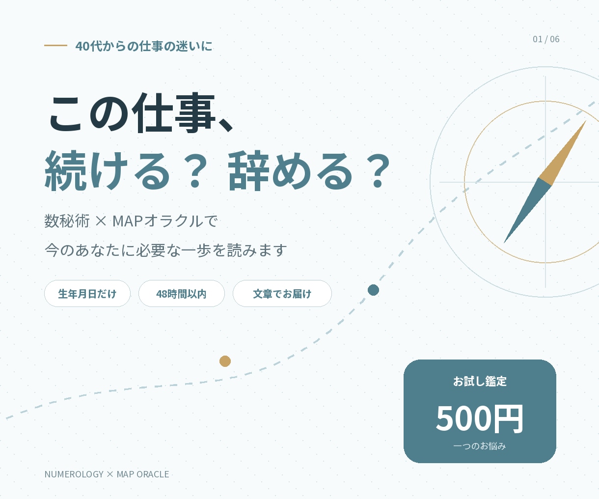 このままでいい？40代の仕事の迷いを数秘で占います 「辞める？続ける？」その二択以外の可能性を読み解きます イメージ1