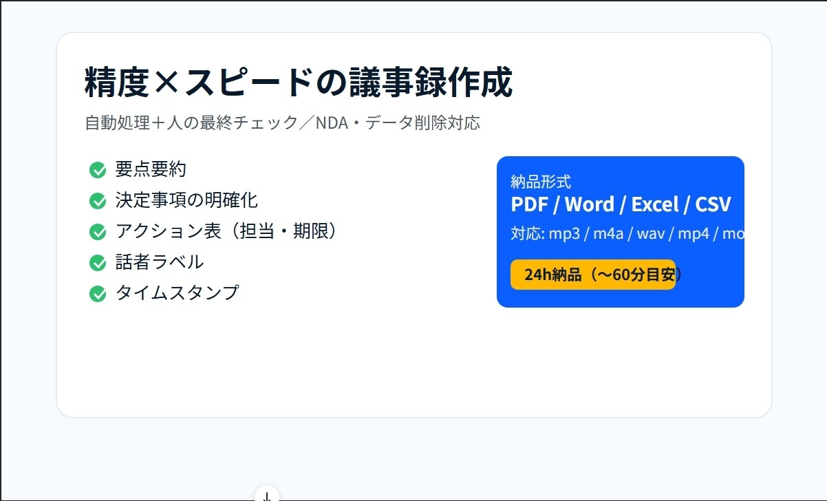 会議音声から議事録作成｜要約決定事項タスク抽出ます 音声を送るだけ｜議事録フル自動化パック イメージ1