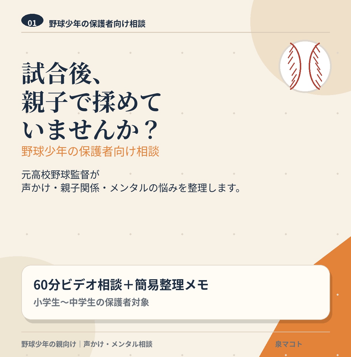 野球少年の親向け！声かけ・メンタルの悩み整理します 親として何を言えばいいか整理します イメージ1