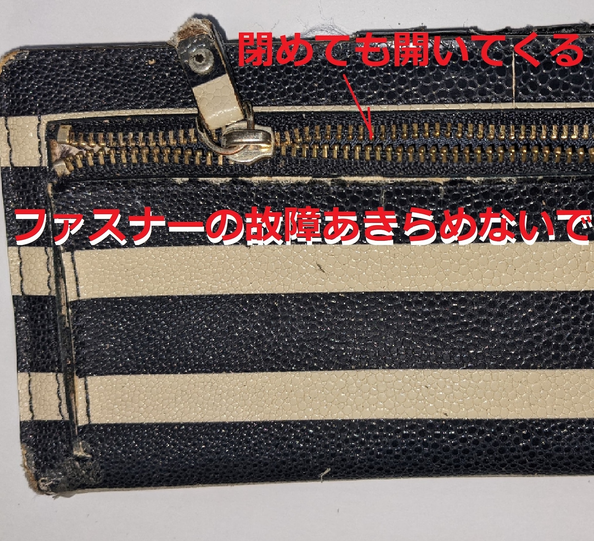ファスナー閉めて開きませんか？まずは見積もりします 高額修理は必要ないかも　まずは見積もり。かばん修理ファスナー イメージ3