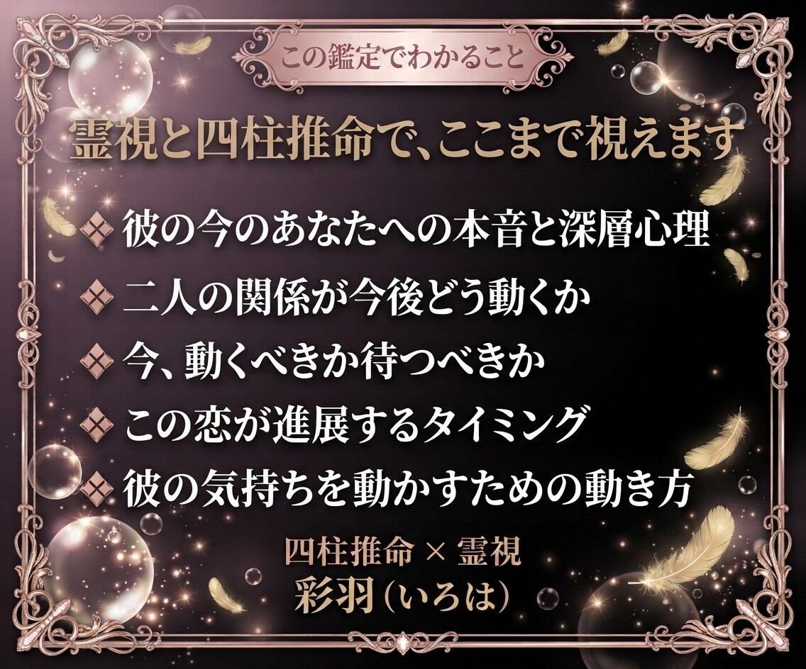 彼の本音と、この恋の答えを霊感霊視で占います 彼の本音がわからなくて、答えが出せないあなたへ						 イメージ3
