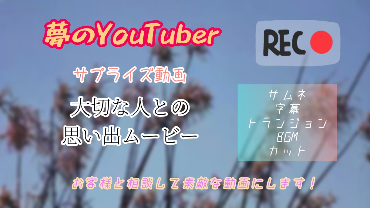YouTube用動画編集します YouTuberデビューやスマホの動画編集!!手伝います！ イメージ2