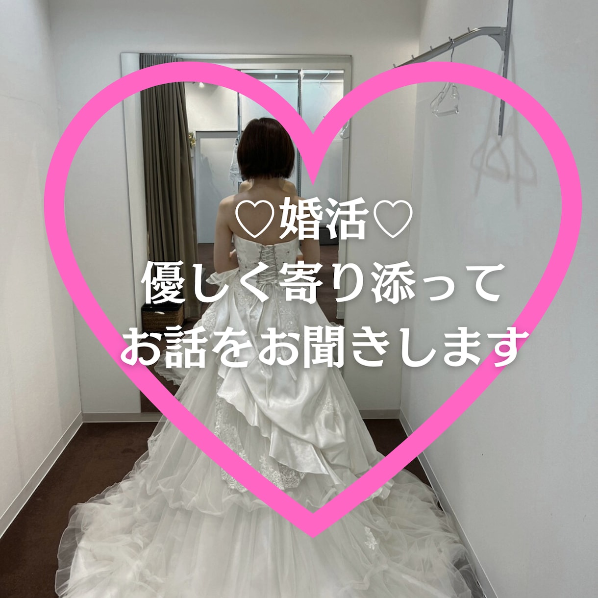 頑張らずに愛される理想の結婚を叶える方法を教えます 自分と向き合い愛される方法、マッチングアプリ、婚活テクニック イメージ2