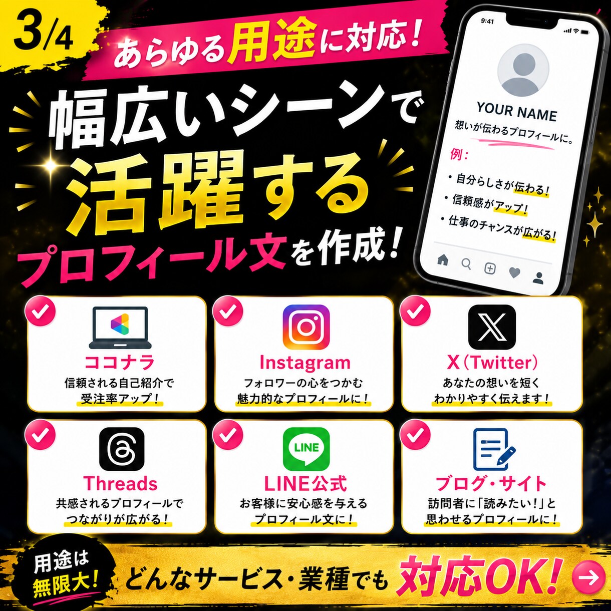 魅力が伝わるプロフィール文を作成します 第一印象が良くなるプロフィールを作成します イメージ3