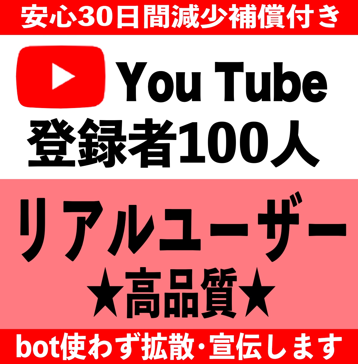 YouTubeリアルユーザー100人〜増やします YouTube　高品質　リアルユーザー　収益化◎ イメージ1