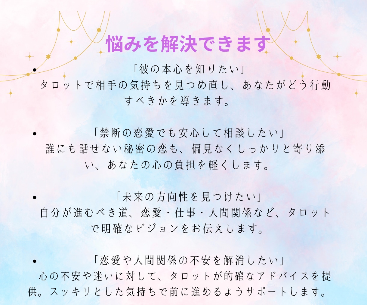 初回限定】あの人の本心とあなたの未来を占います ～今の不安を希望に変える、あなたのための特別鑑定～ イメージ4