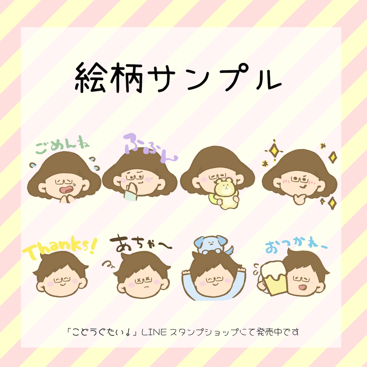 ゆるかわなLINEスタンプお作りします オーダーメイドでゆるかわスタンプ♪ イメージ3