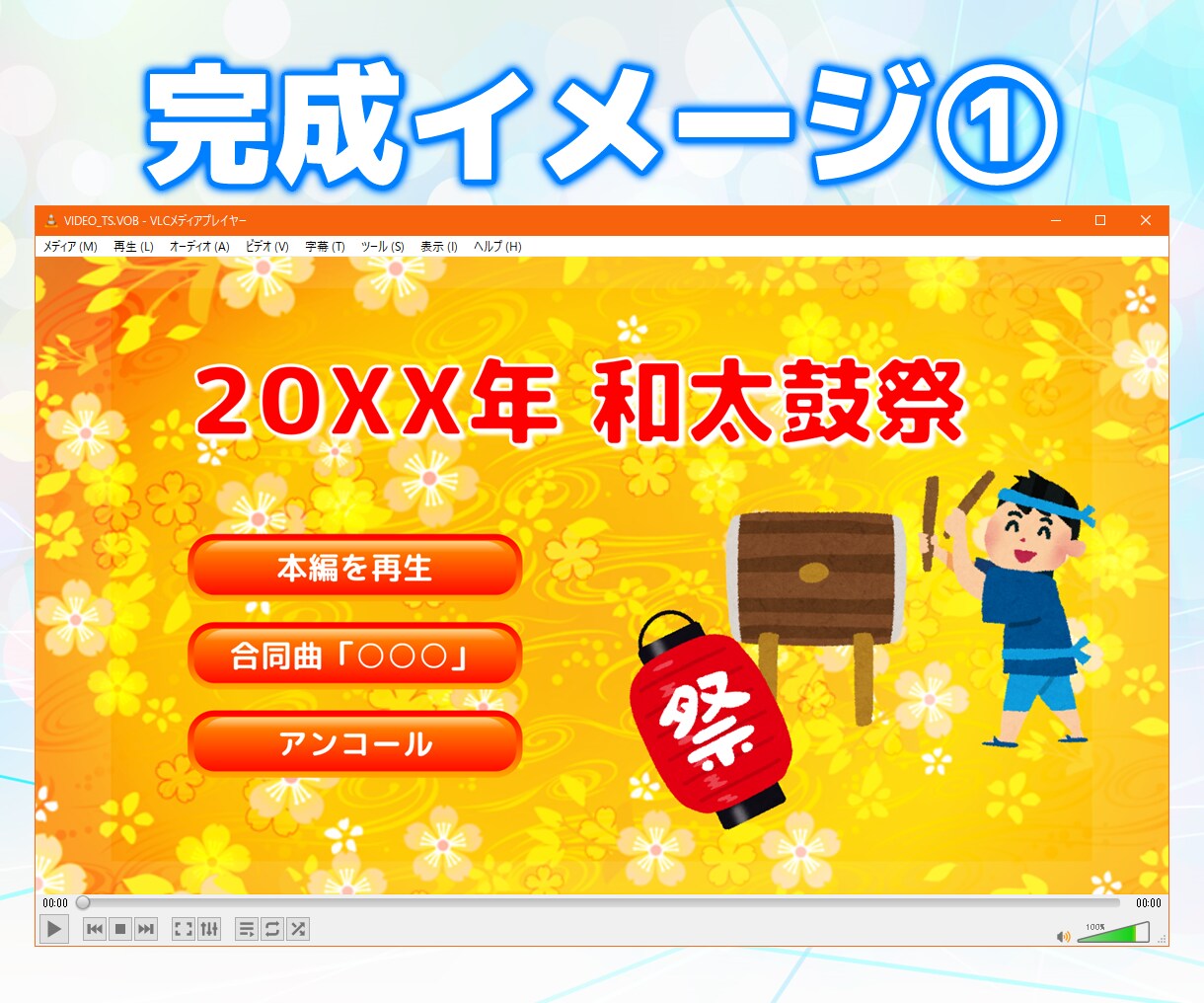 動画データからメニュー付きDVDを作成いたします ご希望のメニュー付きオリジナルDVDを作りませんか？ イメージ3