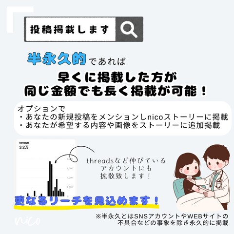 医療福祉美容健康｜半永久的にSNS投稿掲載します InstagramにPR投稿を掲載して半永久的に集客を確保！ イメージ3