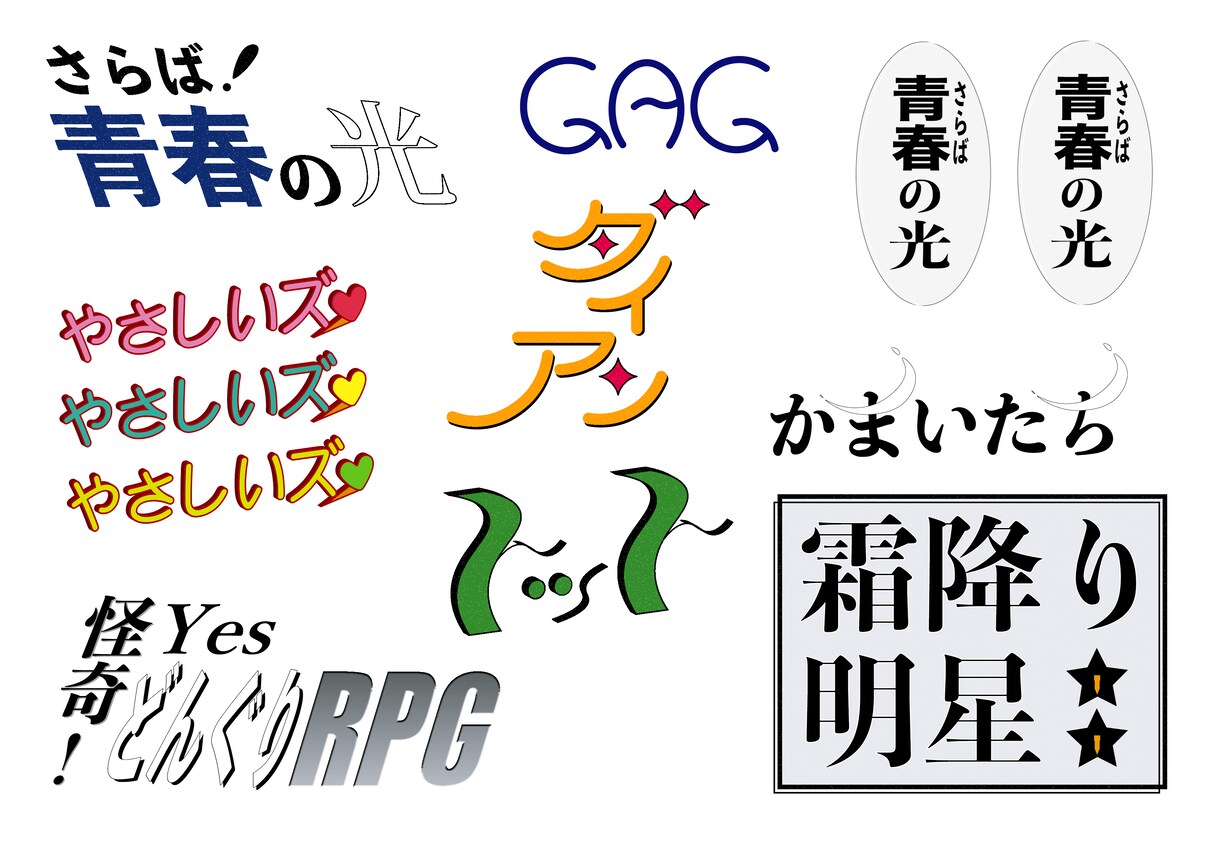芸人さんのロゴデザイン、考えます イメージそのまま、ぴったりしっくりロゴデザイン！ イメージ1