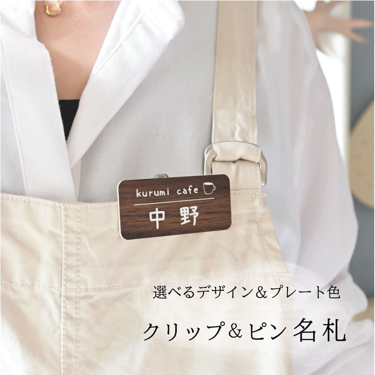 サロン等お店のスタッフ名札制作いたします 選べるプレート色