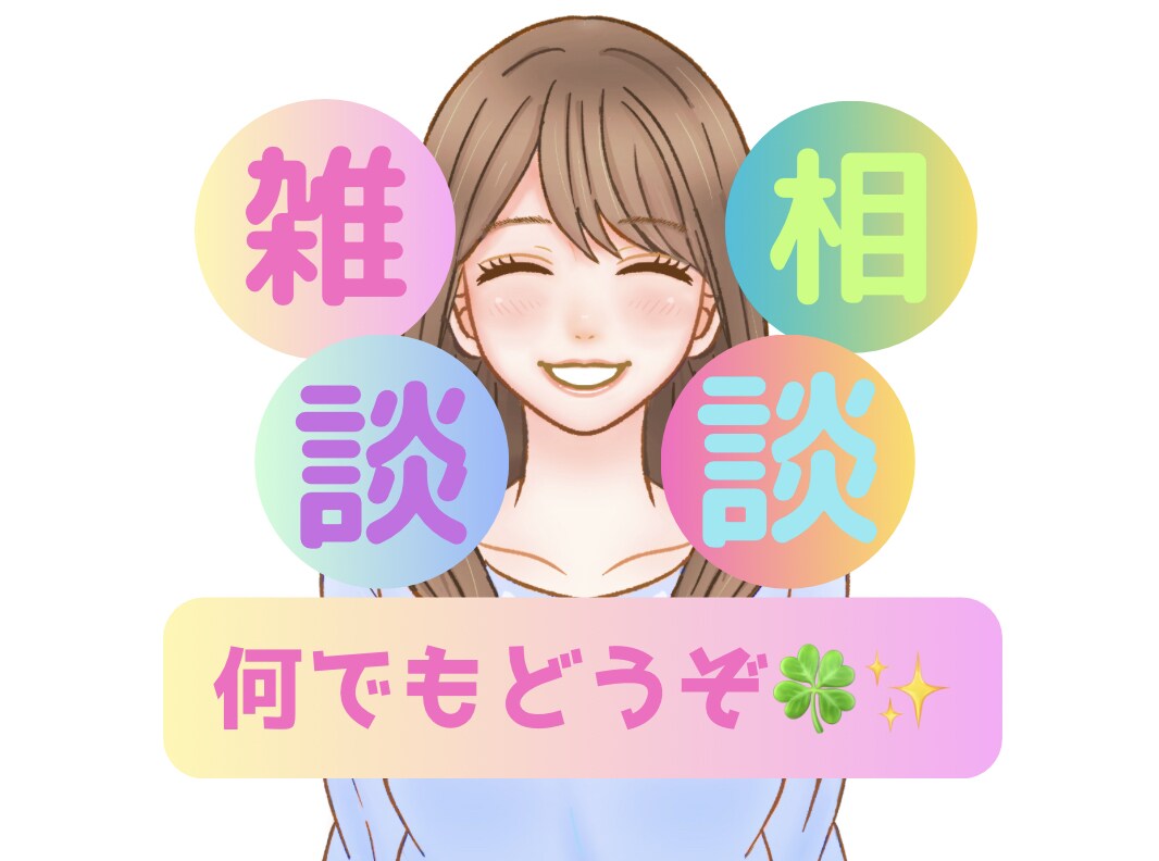 現役歯科衛生士ꕥがあなたに寄り添います その重たい荷物、私と半分こしてみませんか？ イメージ1