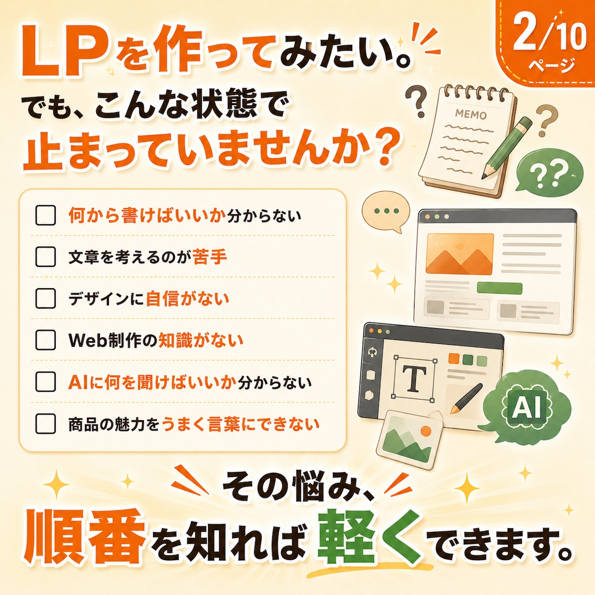 AIで1日LP制作を教えます 自作できない方も1日で形にする入門講座 イメージ2