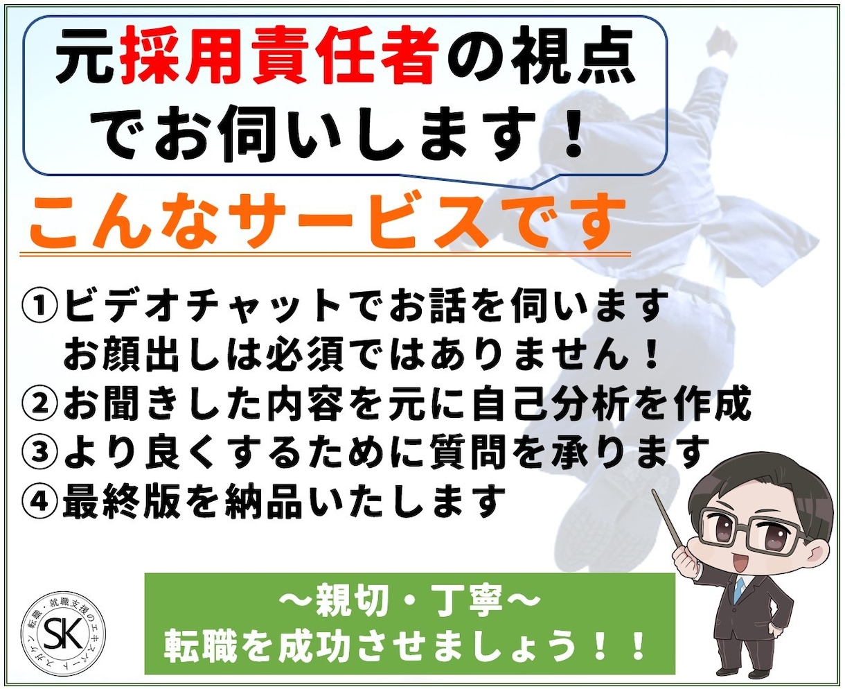 後悔しない！明るい未来を引き寄せる自己分析をします 転職、就活前に！元採用責任者が将来設計をサポート イメージ6