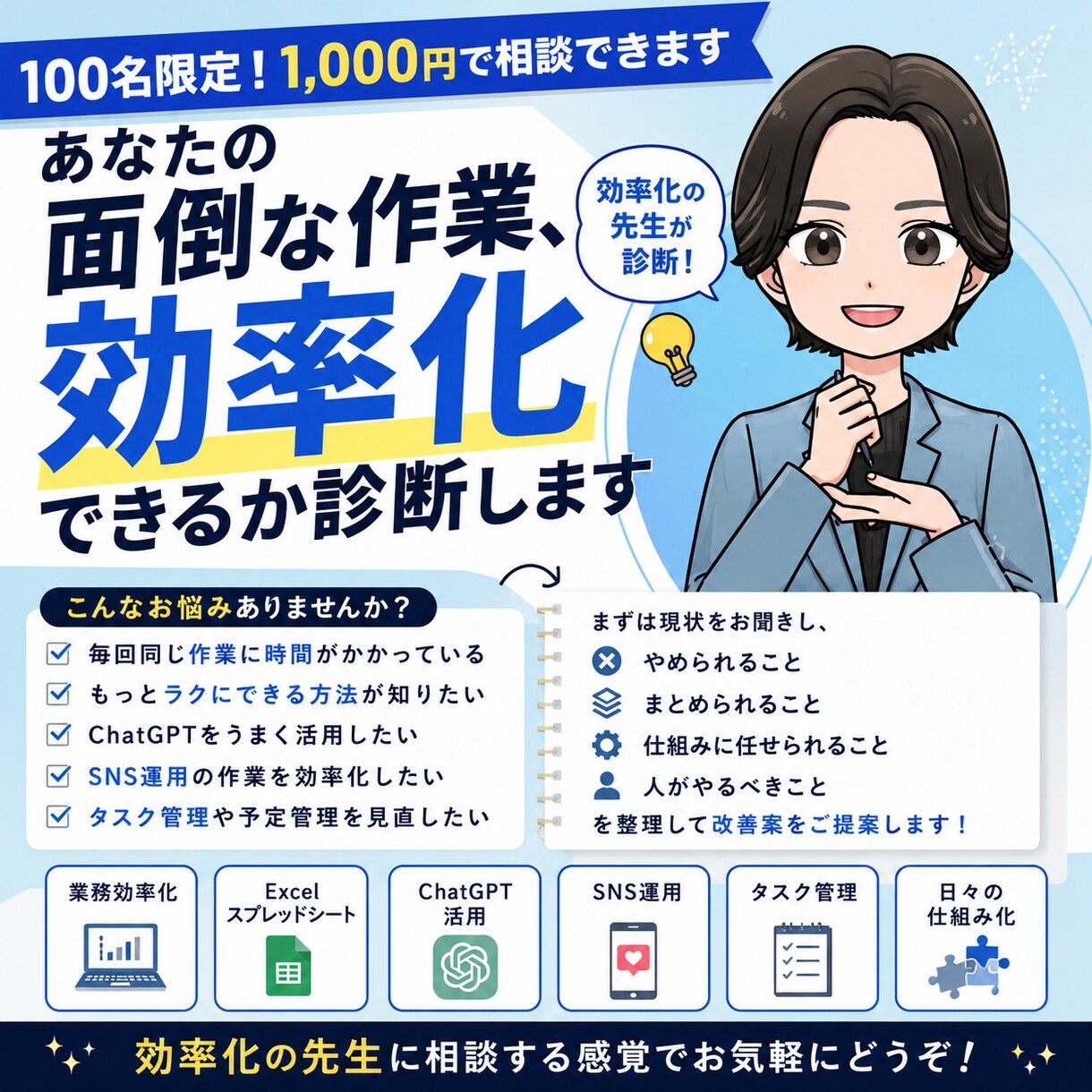 その面倒な作業、効率化できるか診断します 効率化が好きすぎる私が相談乗ります！乗らせてください！ イメージ1