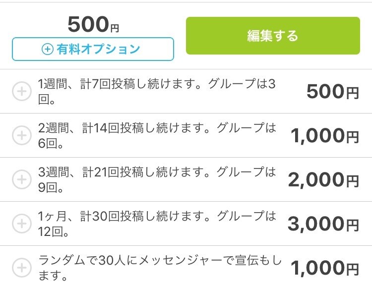 Facebookの二つの方法で大拡散します 宣伝はしたいけどお金をかけたくない方へ！ イメージ1