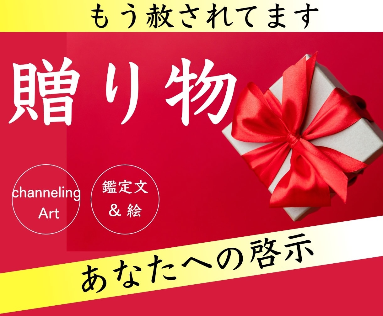 赦されてるよ♡あなたに贈られてるものを啓示します channeling  Art✨鑑定文付きで安心♪ イメージ1