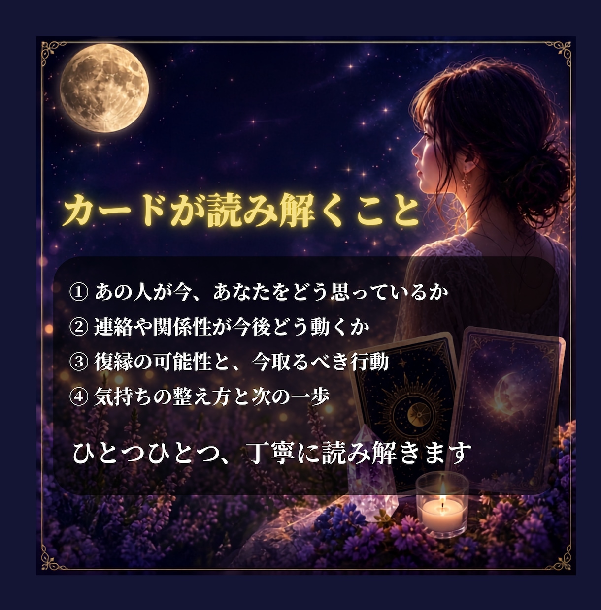 復縁できる？あの人との縁をタロットで鑑定します 終わったはずなのに苦しいあなたへ、カードが動きます イメージ4